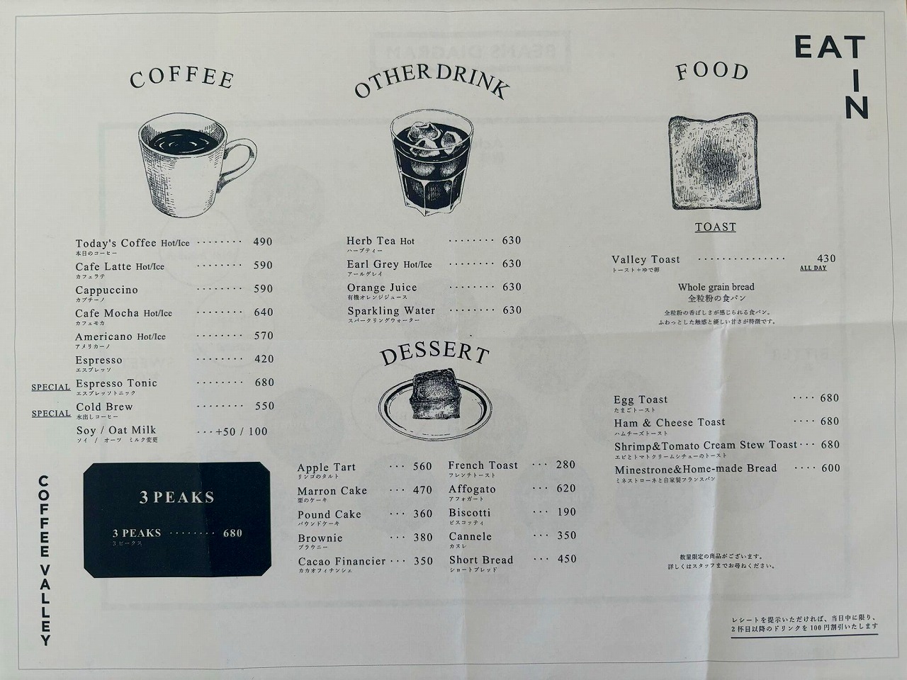 COFFEE VALLEY
（コーヒーバレー）