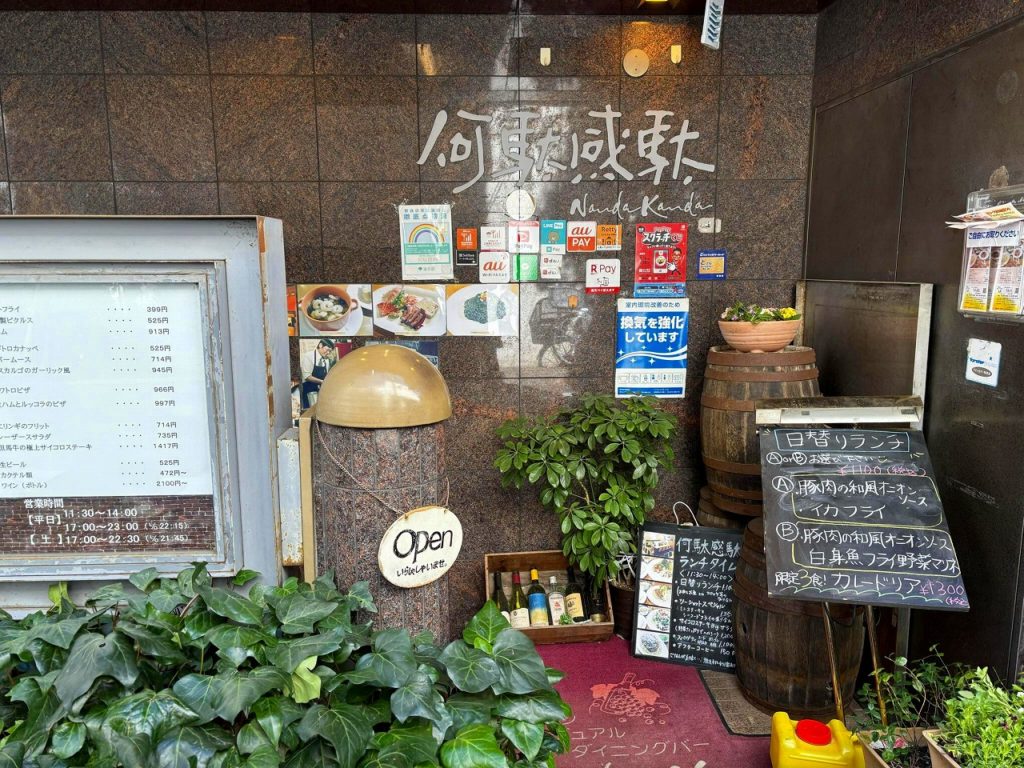 イタリアンカジュアルダイニング何駄感駄 （ナンダカンダ）